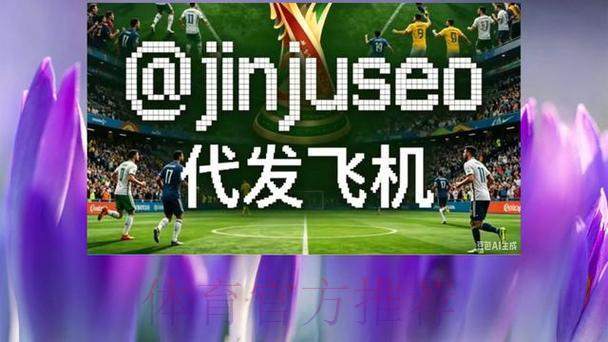 2026世界杯赛果预测：借助苹果应用做出最明智的竞猜决策