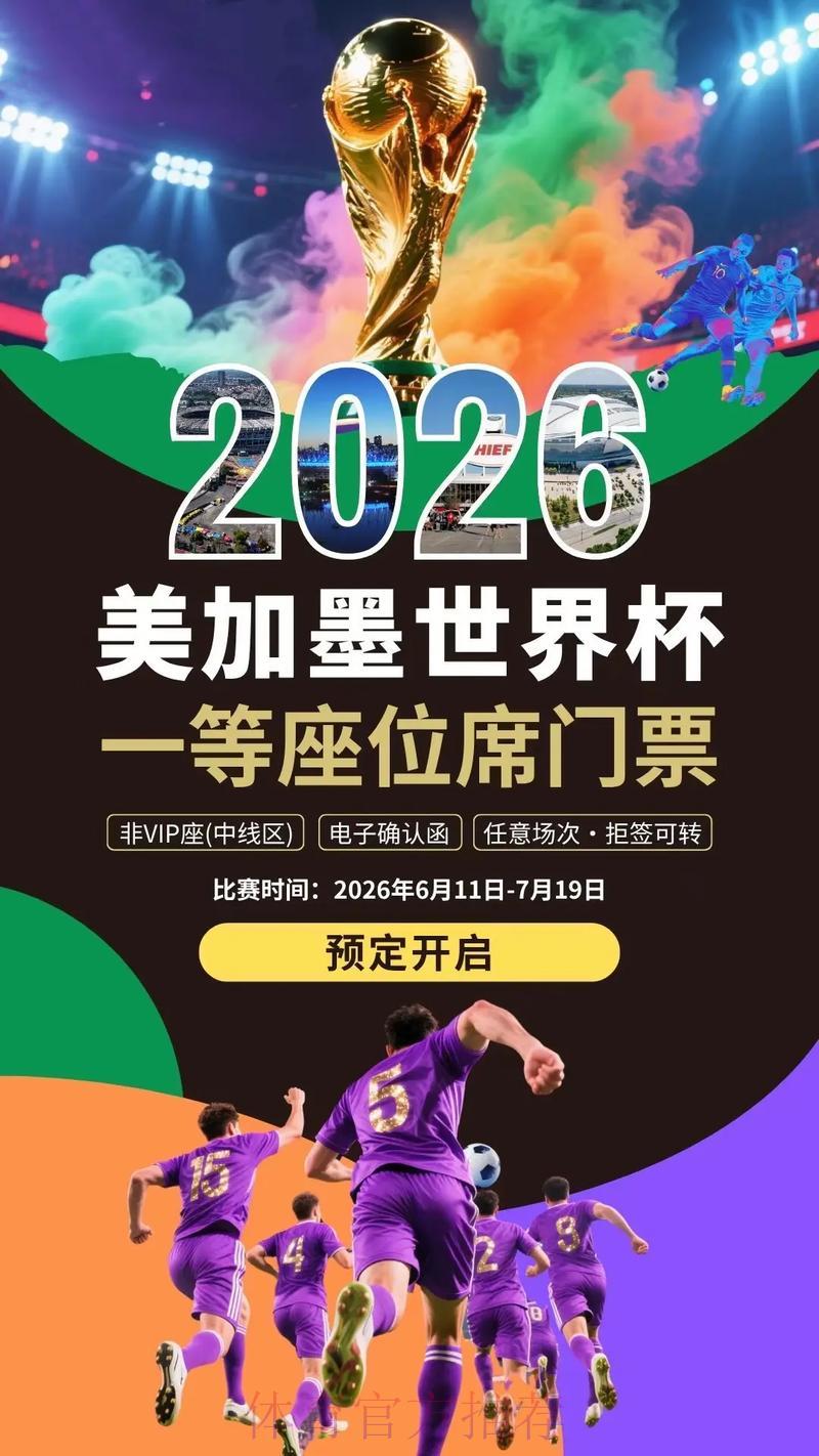 2026世界杯官方外围网站最新热门资讯精选推荐 2026世界杯官方外围网站最新热门资讯精选推荐