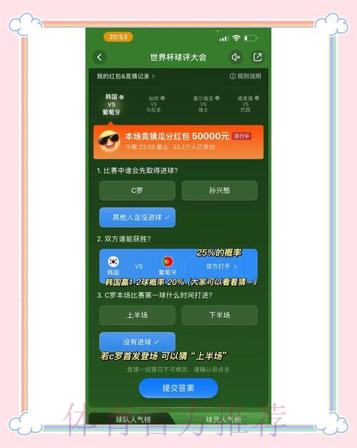 世界杯竞猜玩法完整攻略 世界杯竞猜玩法完整攻略