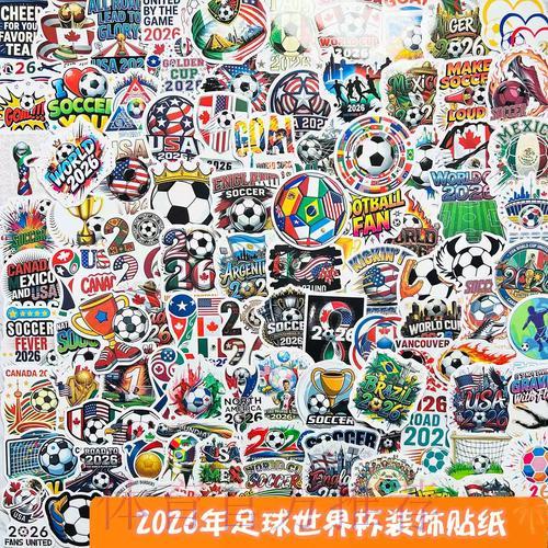 2026年足球世界杯高清直播完整观看指南 2026年足球世界杯高清直播完整观看指南