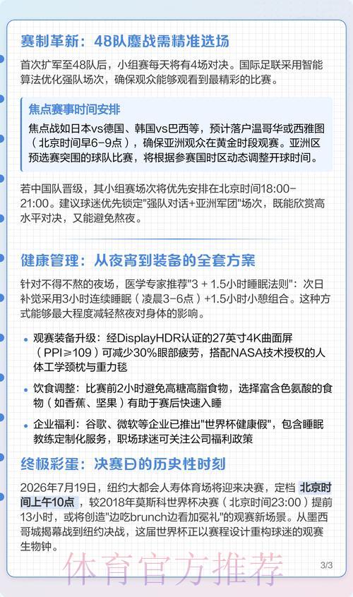 2026世界杯直播观赛必备技巧大全