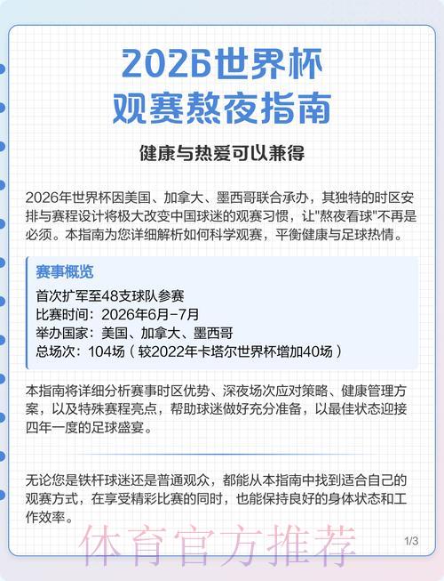2026世界杯直播观赛必备技巧大全