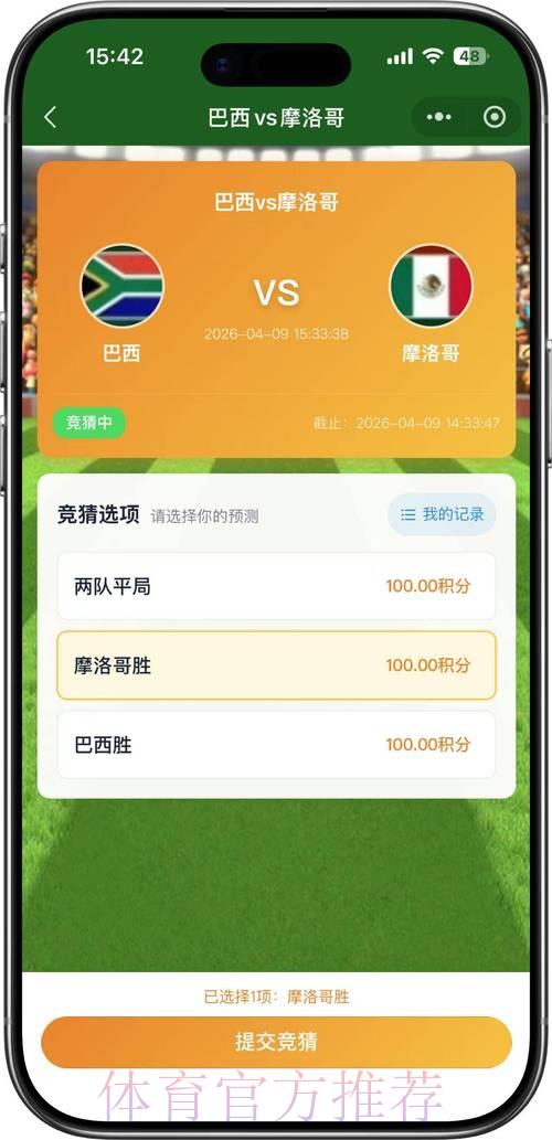 2026世界杯官方正规竞猜平台精选推荐