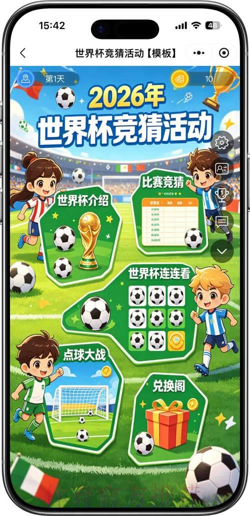 2026世界杯竞猜完全手册：从入门到精通的全站投注策略