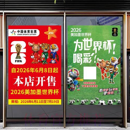 2026世界杯竞猜攻略：全面避险实用指南