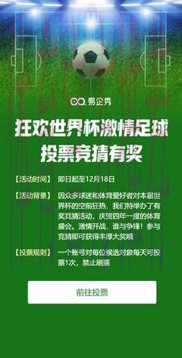 世界杯竞猜APP：多元玩法尽享竞猜激情